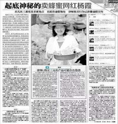微信官方回应“卖蜂蜜女杨霞”:对违规微信个人号进行封号处理 微信官方回应“卖蜂蜜女杨霞”:对违规微信个人号进行封号处理