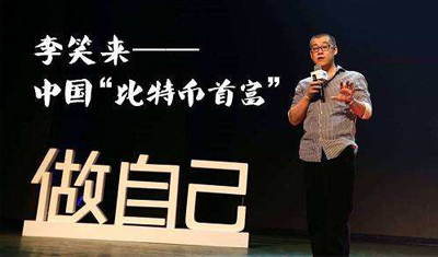 李笑来转行?出任香港上市公司雄岸科技执行董事及联席CEO 李笑来转行?出任香港上市公司雄岸科技执行董事及联席CEO