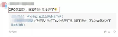 ofo再次否认退押金难！网友：这么嘴硬也是没谁了