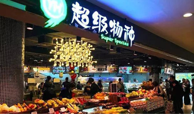 永辉旗下超级物种前3季亏6亿股权变更：张轩宁成大股东