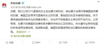 扣留孟晚舟,美国真正的目的是什么? 扣留孟晚舟,美国真正的目的是什么?