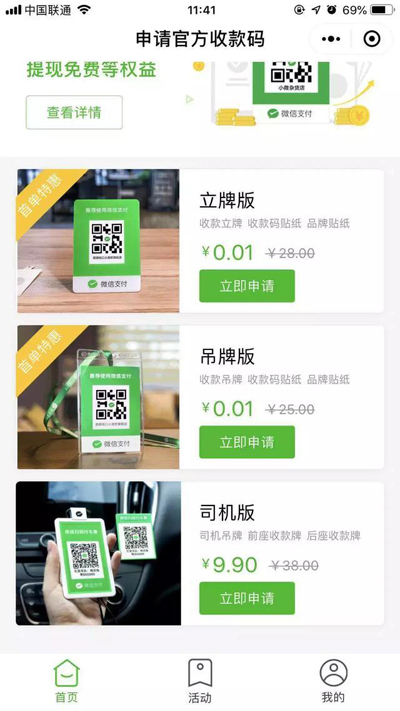 微信支付又给中小商家“发糖”:1月执行,人人有份! 微信支付又给中小商家“发糖”:1月执行,人人有份!