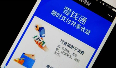 零钱通与余额宝的世纪之战,腾讯如果要逆袭余额宝需要几步? 零钱通与余额宝的世纪之战,腾讯如果要逆袭余额宝需要几步?