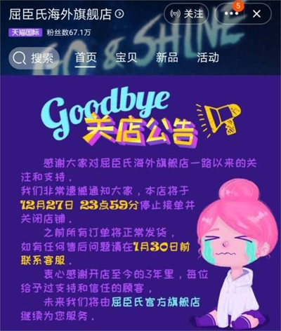 屈臣氏发布公告：将关闭天猫、京东海外旗舰店