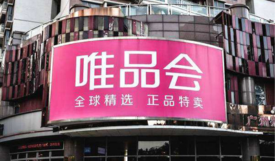 腾讯增持唯品会，总持股比例增至7.8%