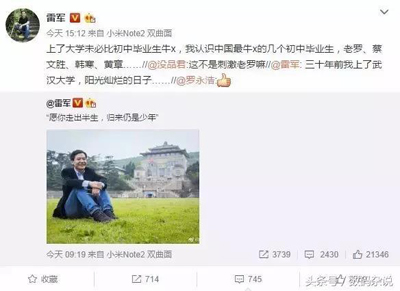 罗永浩听了气坏,雷军这样抖出老罗的学历! 罗永浩听了气坏,雷军这样抖出老罗的学历!