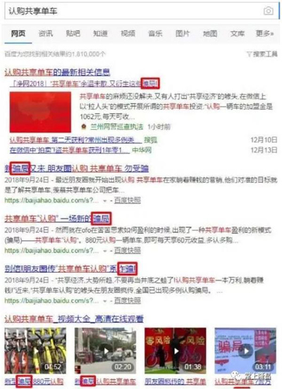 “共享单车认购”可躺着赚钱?已有多人因此被骗?进入共享经济,很多东西都拿出来共享,例如共享电动单车。就在昨天,隆昌上百名群众同小编反映:自己投资“共享电单车”被骗了? “共享单车认购”可躺着赚钱?已有多人因此被骗?进入共享经济,很多东西都拿出来共享,例如共享电动单车。就在昨天,隆昌上百名群众同小编反映:自己投资“共享电单车”被骗了?