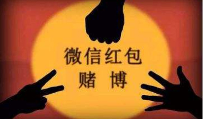 利用微信聚众赌博属于“开设赌场” 利用微信聚众赌博属于“开设赌场”