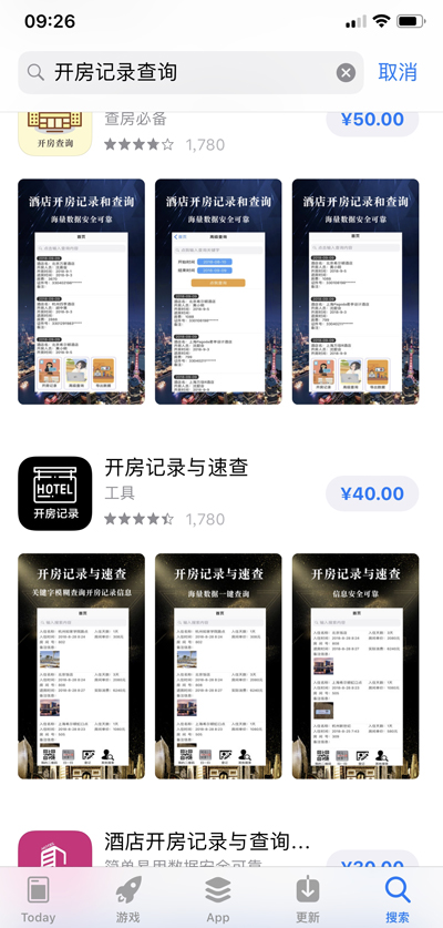 苹果商店存在多款“开房记录查询”App?小心别上当 苹果商店存在多款“开房记录查询”App?小心别上当