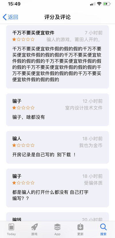 苹果商店存在多款“开房记录查询”App?小心别上当 苹果商店存在多款“开房记录查询”App?小心别上当