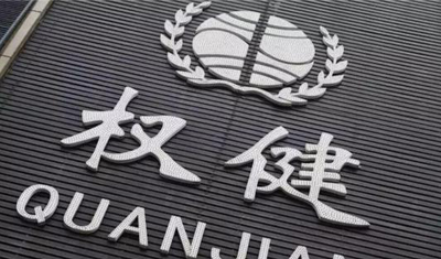 足疗店老板权健苦旅:鞋垫神功,奔驰上线和毁容妻子 足疗店老板权健苦旅:鞋垫神功,奔驰上线和毁容妻子