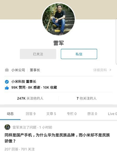 雷军关注知乎问题:国产手机谁是民族骄傲 雷军关注知乎问题:国产手机谁是民族骄傲