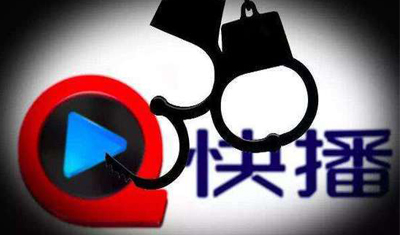 互联网版权政策逐步收紧:快播败诉2.6亿元罚单终落地 互联网版权政策逐步收紧:快播败诉2.6亿元罚单终落地