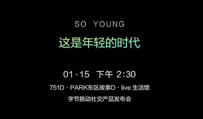 头条进军社交领域，正面宣战腾讯！能否撼动微信？