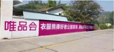 互联网公司为下乡真的拼了:土味刷墙广告 互联网公司为下乡真的拼了:土味刷墙广告