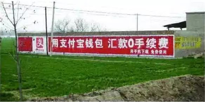 互联网公司为下乡真的拼了:土味刷墙广告 互联网公司为下乡真的拼了:土味刷墙广告