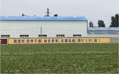 互联网公司为下乡真的拼了:土味刷墙广告 互联网公司为下乡真的拼了:土味刷墙广告