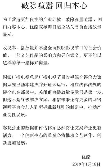 随着优酷关闭前台播放量,流量时代也走向尾牙 随着优酷关闭前台播放量,流量时代也走向尾牙