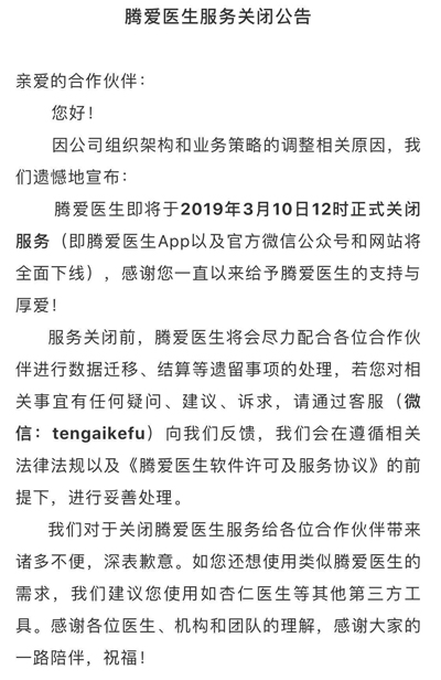 关停腾爱医生后,腾讯或将布局互联网医院 关停腾爱医生后,腾讯或将布局互联网医院