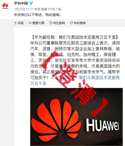 华为中国辟谣了：与美国技术还差两万五千里？