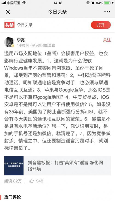 字节跳动副总裁李亮:滥用市场支配地位会损害用户权益 字节跳动副总裁李亮:滥用市场支配地位会损害用户权益