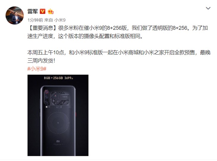 雷军:小米9透明版8G+256G版3699元,周五预售 雷军:小米9透明版8G+256G版3699元,周五预售