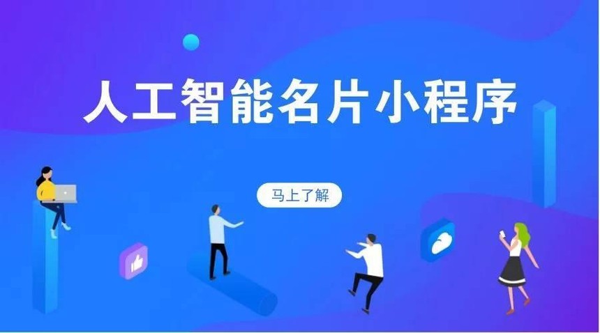 智能小程序企业级SaaS平台,增强智能销售能力 智能小程序企业级SaaS平台,增强智能销售能力