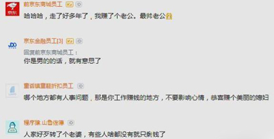 京东员工感慨:内斗严重,关系户泛滥 京东员工感慨:内斗严重,关系户泛滥