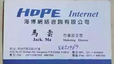 马云15年前的名片被曝光:每个创业者都不容易! 马云15年前的名片被曝光:每个创业者都不容易!