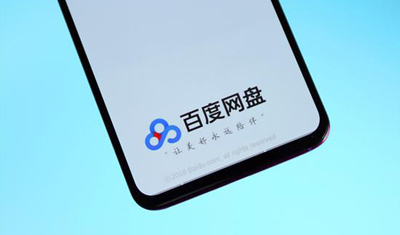 百度网盘:部分用户代充会员服务后遭人退款 百度网盘:部分用户代充会员服务后遭人退款