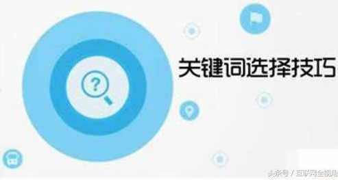SEO优化新站如何选择有价值的关键词来优化?