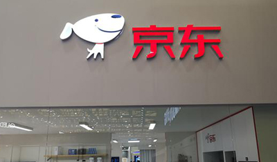 京东前员工卷入承兴案被捕?京东:无法判断真实性 京东前员工卷入承兴案被捕?京东:无法判断真实性