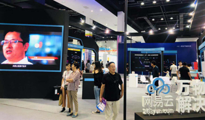 2019世界物联网博览会:网易万物互联解决方案亮相 2019世界物联网博览会:网易万物互联解决方案亮相
