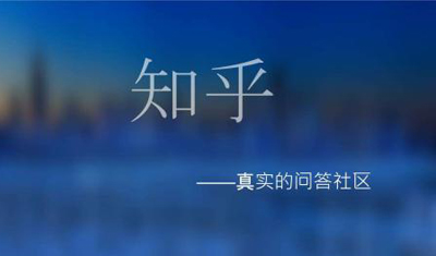 作为内容平台,知乎的独特价值体现在哪些方面? 作为内容平台,知乎的独特价值体现在哪些方面?