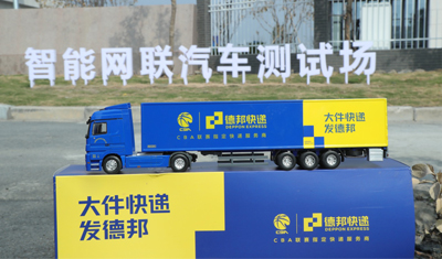 德邦快递获批首张无人货车运营牌照引领行业风向