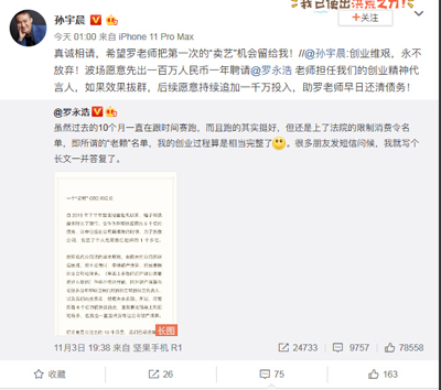 罗永浩被曝出由于欠款而被限制高消费 罗永浩被曝出由于欠款而被限制高消费