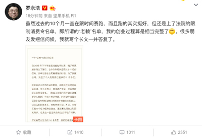 罗永浩被曝出由于欠款而被限制高消费 罗永浩被曝出由于欠款而被限制高消费