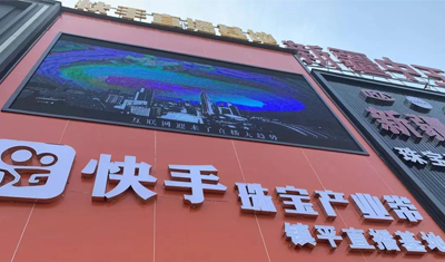 快手直播带货已然成势,淘宝直播外的电商新增量 快手直播带货已然成势,淘宝直播外的电商新增量