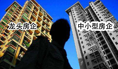 房企生存“两重天”:30强房企新房销售额占全国一半 房企生存“两重天”:30强房企新房销售额占全国一半