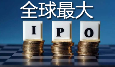 全球最大IPO:石油公司沙特阿美估值1.7万亿美元 全球最大IPO:石油公司沙特阿美估值1.7万亿美元