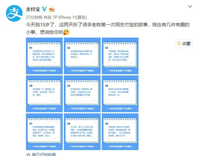 今日是支付宝 App 的 15 岁“生日”,官方也通过微博向大家介绍了 9 个外界不常知道的冷知识,一起来看一下。 今日是支付宝 App 的 15 岁“生日”,官方也通过微博向大家介绍了 9 个外界不常知道的冷知识,一起来看一下。