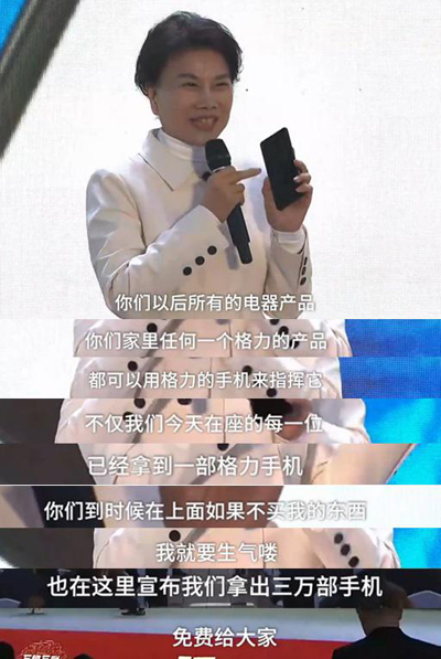 董明珠迷之自信:格力手机世界第一,配置落伍还贵 董明珠迷之自信:格力手机世界第一,配置落伍还贵