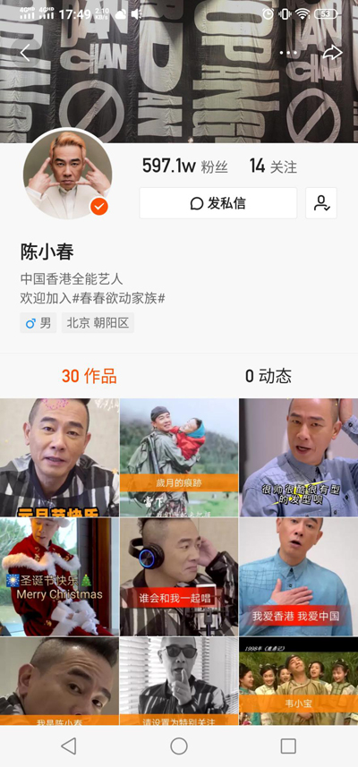 陈小春看快手直播云追星,跨年夜给朱一龙狂刷礼物 陈小春看快手直播云追星,跨年夜给朱一龙狂刷礼物