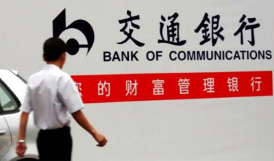 银行系金融科技公司扩容:交行宣布设立交银金科 银行系金融科技公司扩容:交行宣布设立交银金科