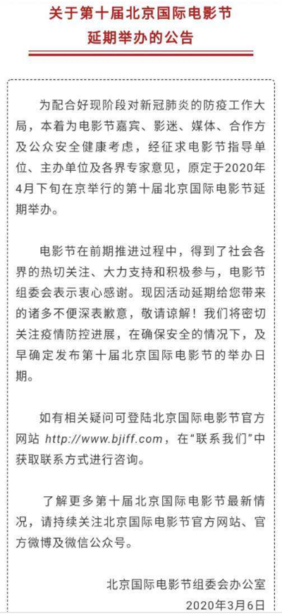 第十届北京电影节原定于4月下旬举行现将延期举办 第十届北京电影节原定于4月下旬举行现将延期举办
