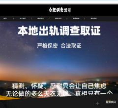 合肥叶子调查公司