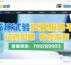 小妮试药招聘