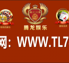 騰龍娱乐