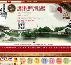 中国文学艺术网