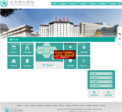 北京同仁医院网站